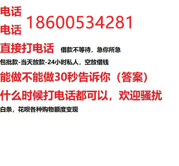 ​周口快速私人放款服务/个人大额应急借款/靠谱可靠的专业机构！